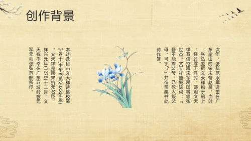 棕色古风部编版九年级语文下册课件过零丁洋PPT模板宣传PPT语文九年级下册