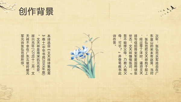 棕色古风部编版九年级语文下册课件过零丁洋PPT模板宣传PPT语文九年级下册