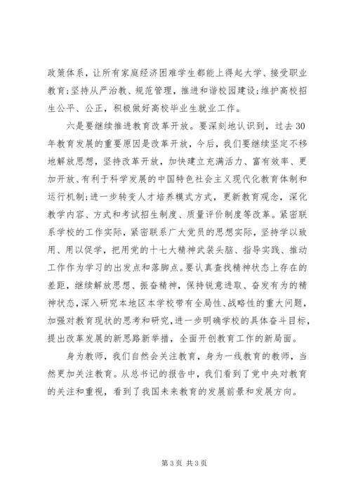 政治思想学习心得 (2).docx