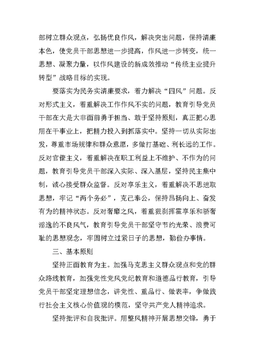 党的群众路线教育实践活动实施方案（图书公司）