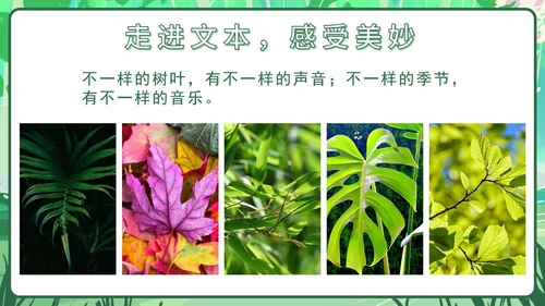 部编文三年级上册第二十一课大自然的声音PPT模板