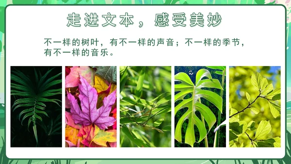 部编文三年级上册第二十一课大自然的声音PPT模板