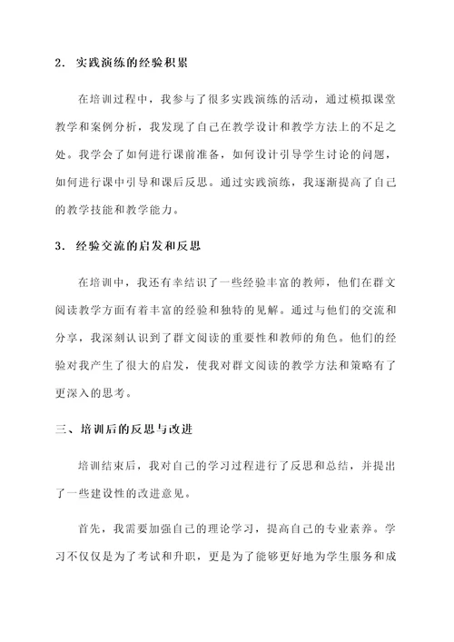 初中教师群文阅读培训心得