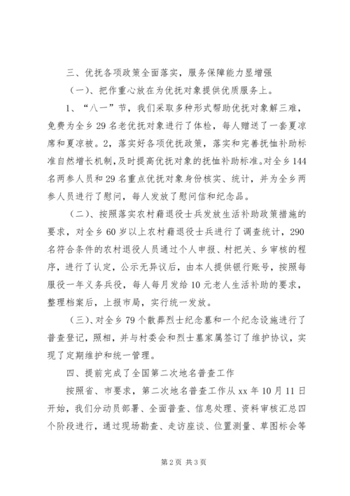 民政所XX年工作总结和XX年工作计划.docx