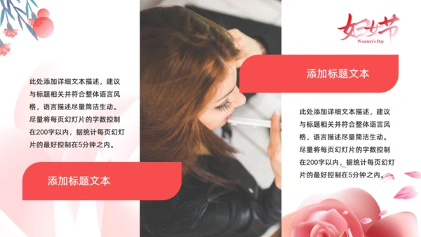 三八女神节，妇女节活动策划通用PPT模板