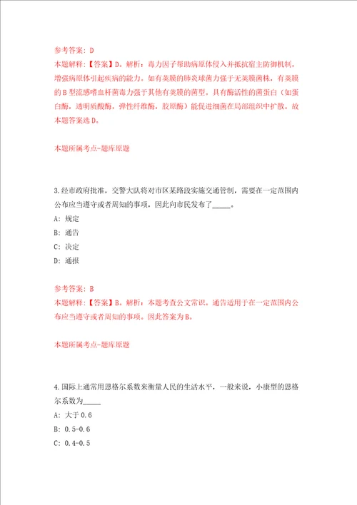 浙江省永康市人民政府东城街道办事处招考9名编外人员练习训练卷第1版