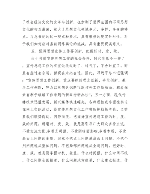 意识形态工作8个方面什么叫意识形态.docx