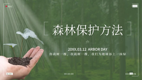 绿色拥抱春天播种希望植树节主题班会带内容PPT模板