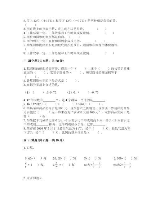 北师大版小学六年级下册数学期末检测试题精品有答案.docx
