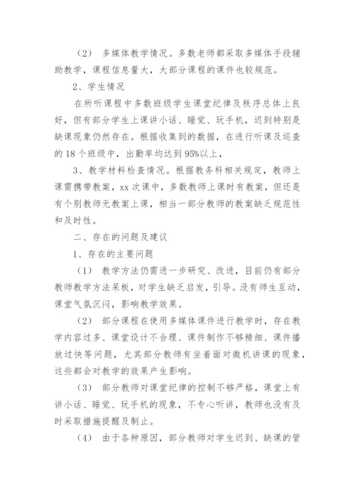 教学督导个人工作总结.docx