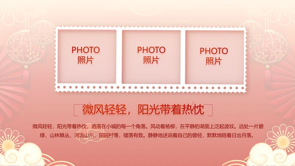 红色喜庆中式婚礼策划宣传PPT动态模板