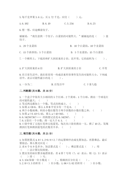 人教版五年级上册数学期末测试卷及答案【精品】.docx