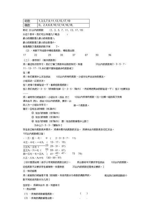 质数和合数教学设计