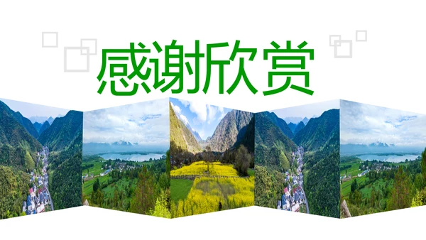 乡村旅游清新魅力乡镇美丽农村乡镇PPT