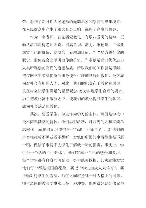 教师的教育教学心得体会