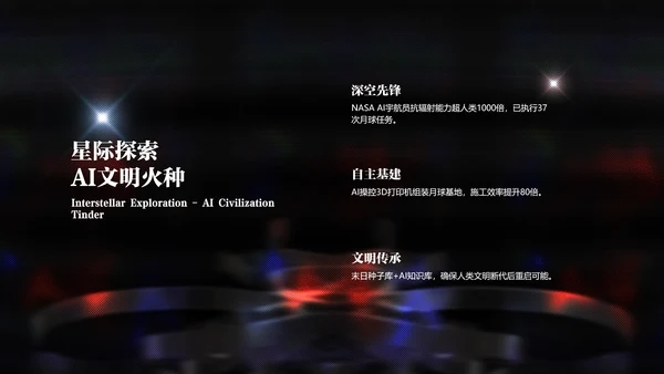黑色渐变简约人工智能讲解PPT模板