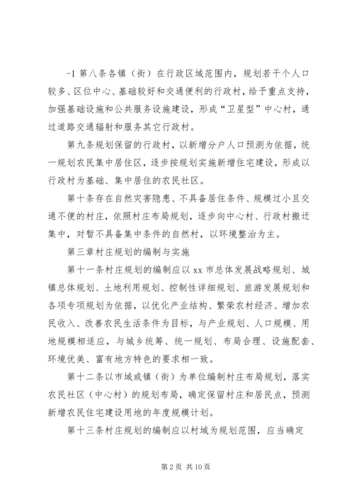 新农村农房规划建设管理实施办法 (4).docx