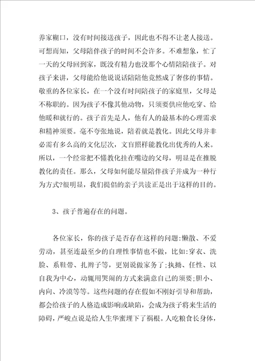 亲子阅读活动致辞