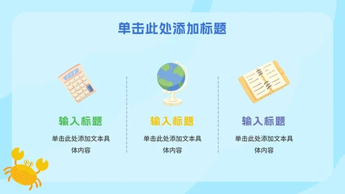 卡通插图中小学生暑假安全教育PPT模板