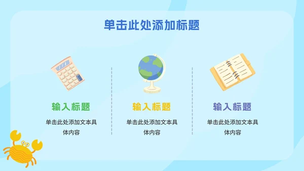 卡通插图中小学生暑假安全教育PPT模板
