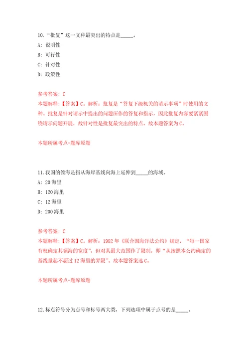 2022年02月浙江宁波北仑区住房和城乡建设局招考聘用工作人员公开练习模拟卷第2次