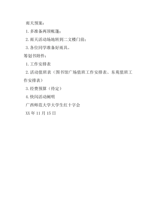 倾听艾拥抱爱世界艾滋病日活动策划书.docx