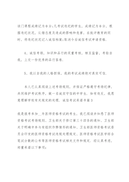 诚信考试承诺书范文汇编十篇.docx