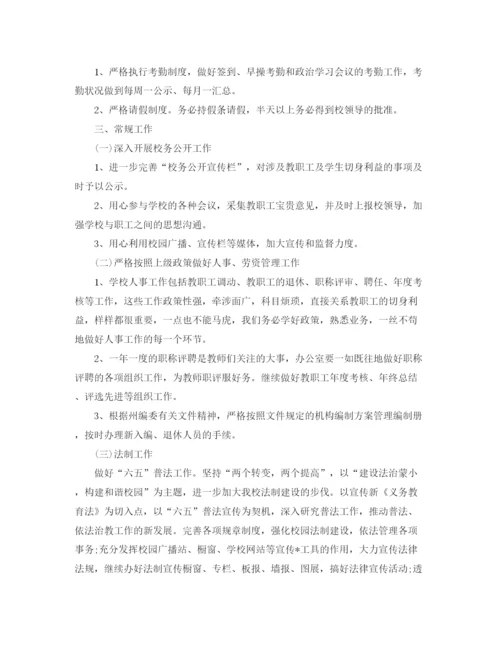精编之年学校办公室主任的个人工作计划范文5篇.docx