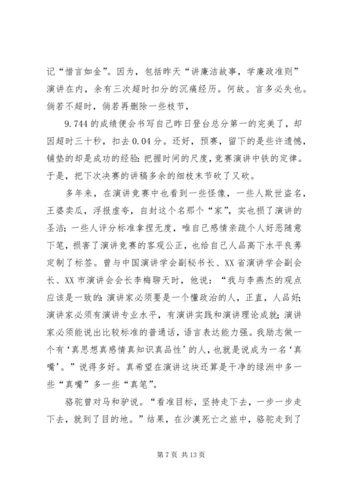 学习廉政准则有感精编.docx