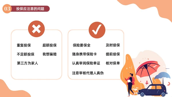 橙色插画简约商务汽车保险知识商务通用PPT