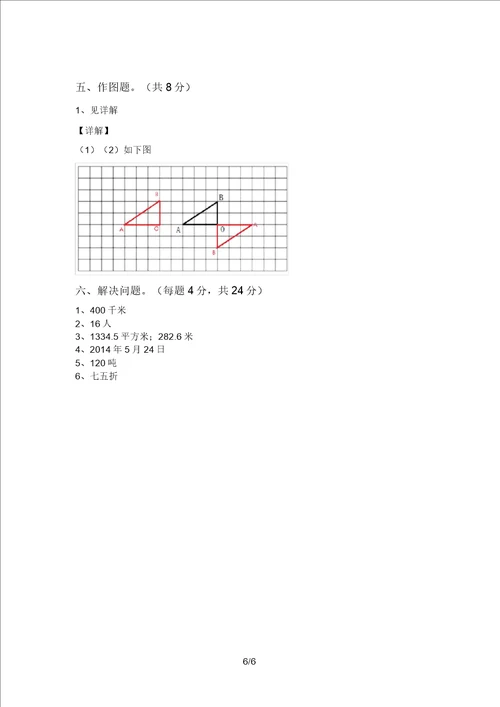 2021年苏教版六年级数学上册期中测试卷及答案各版本