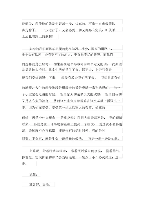 走一步再走一步课文读书心得