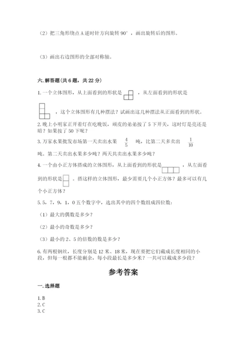 人教版五年级下册数学期末考试卷及答案【精选题】.docx