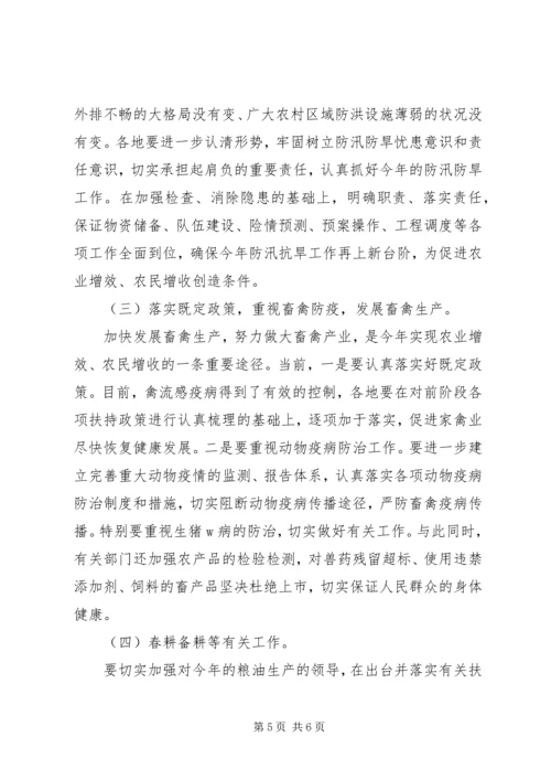 副市长在全市农业经济形势分析会上的讲话要点 (2).docx