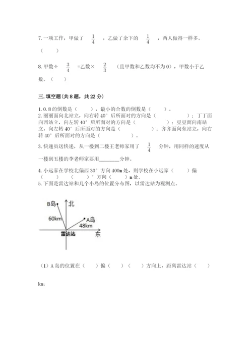 人教版六年级上册数学期中考试试卷附答案（突破训练）.docx