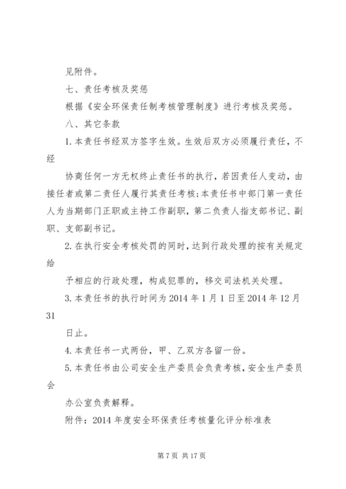做安全环保责任书.docx