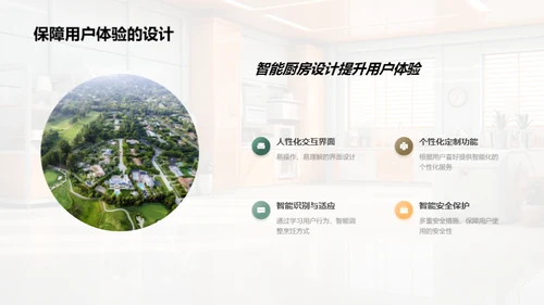 智能化厨房：未来趋势
