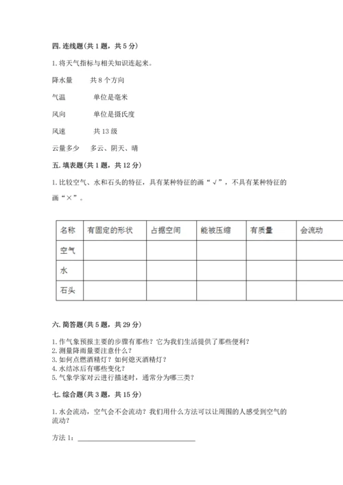 教科版三年级上册科学《期末测试卷》精品【网校专用】.docx