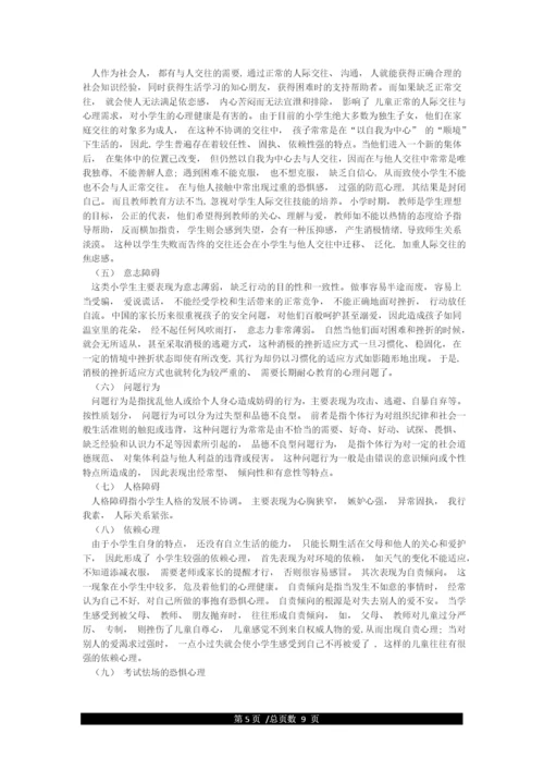 家长会心理健康讲座.docx