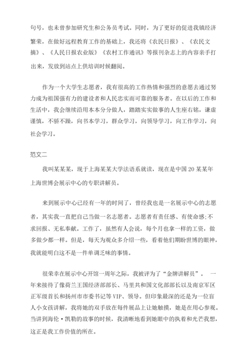 志愿者面试自我介绍3篇精选.docx