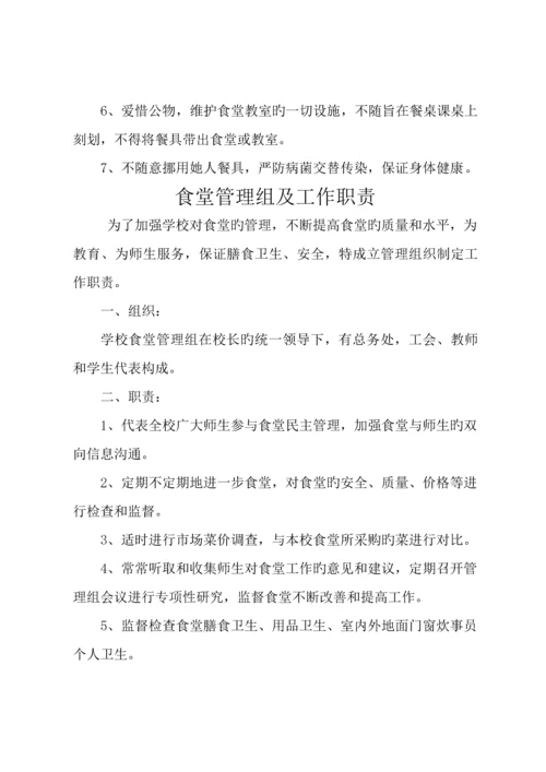 大姚县六苴镇明德小学管理新版制度汇编后勤后勤食堂管理各项新版制度汇编.docx