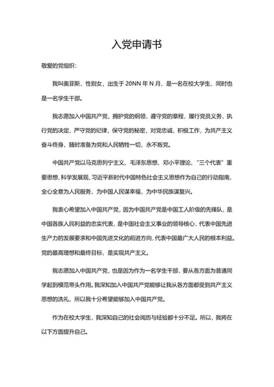 入党申请书word模板