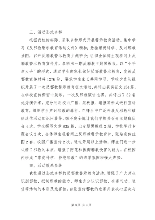 7学校反邪教教育工作总结.docx