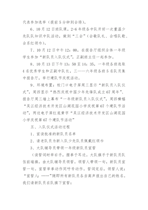 少先队建设活动方案.docx