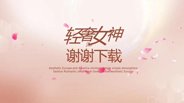 轻奢女神微整形医院介绍工作总结PPT
