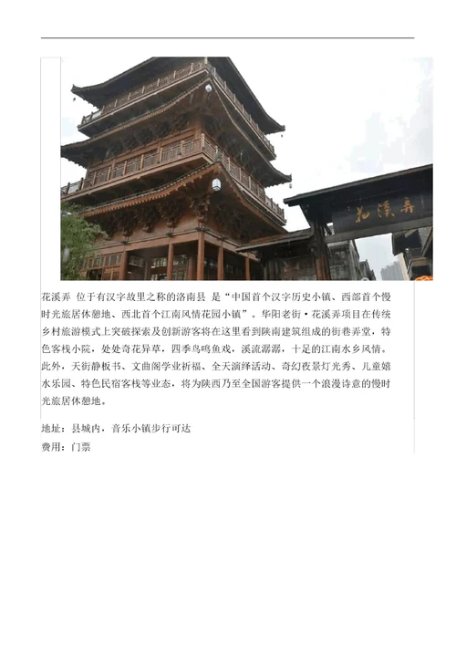 旅游行程计划