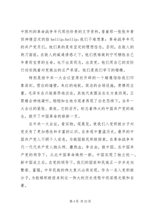 积极分子党课小结(精选多篇) (2).docx