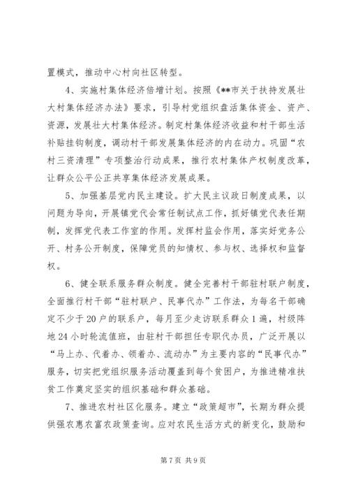 乡镇精准扶贫工作计划三篇.docx