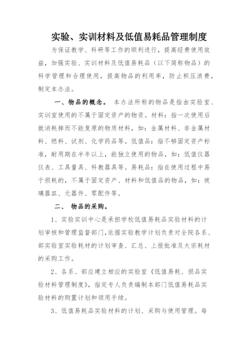 威海海洋学院低值易耗品实验材料采购管理办法.docx