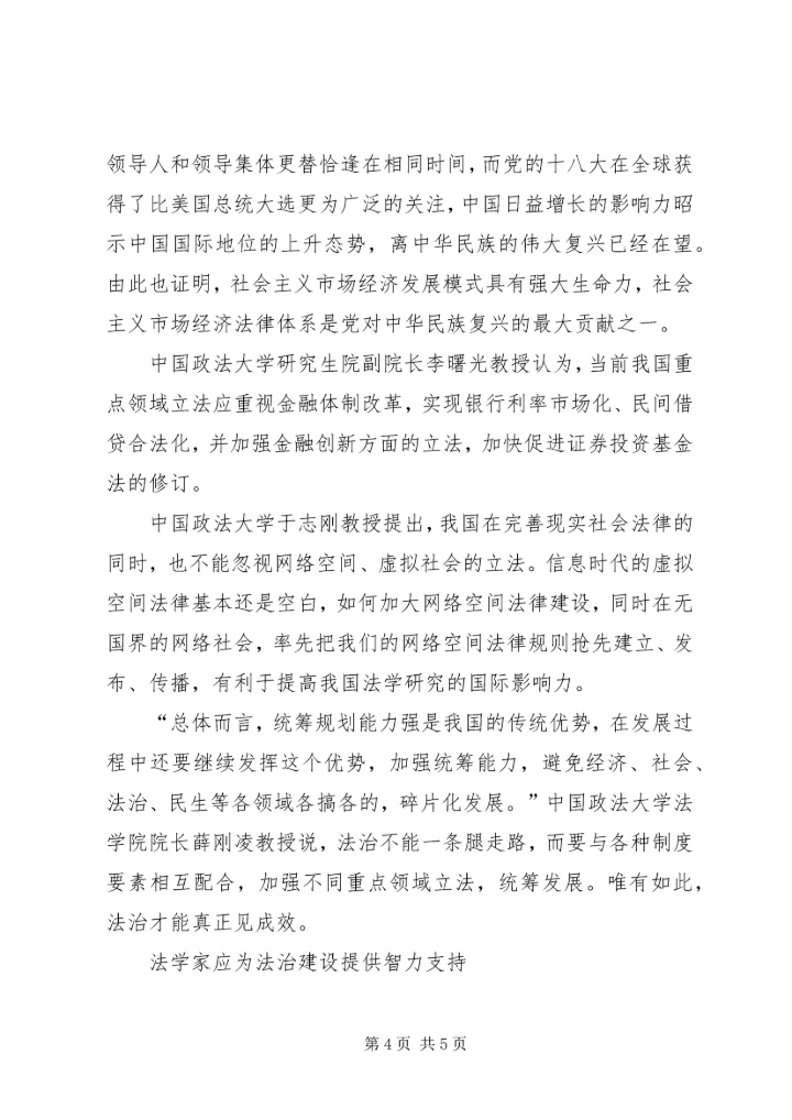 思想汇报范文：开启依法治国新时代.docx